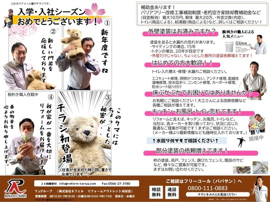 2024年4月号 - リフォーム刈谷.com（株式会社ネフェル）