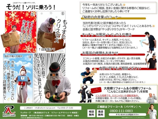 2024年11月号 - リフォーム刈谷.com（株式会社ネフェル）